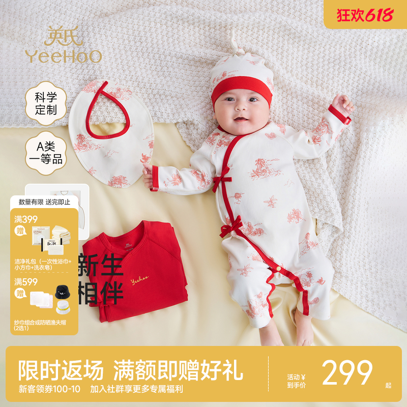 【软软抚触棉】英氏新生儿衣服见面礼盒婴儿用品宝宝礼物初生套装送礼满月6件套