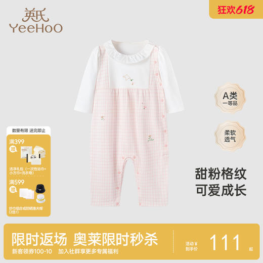 【商场同款】英氏童装可爱女宝柔软透气连体衣春夏婴幼儿衣服 商品图0