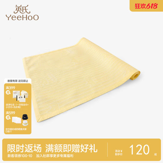 英氏婴儿凉席儿童凉席宝宝婴儿床凉席幼儿园午睡凉席新生儿席子 YERAJ22001A YERAJ22002A 商品图0