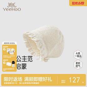 【商场同款】英氏婴儿帽子春秋新款女宝遮阳帽甜美花边贴面帽纯棉