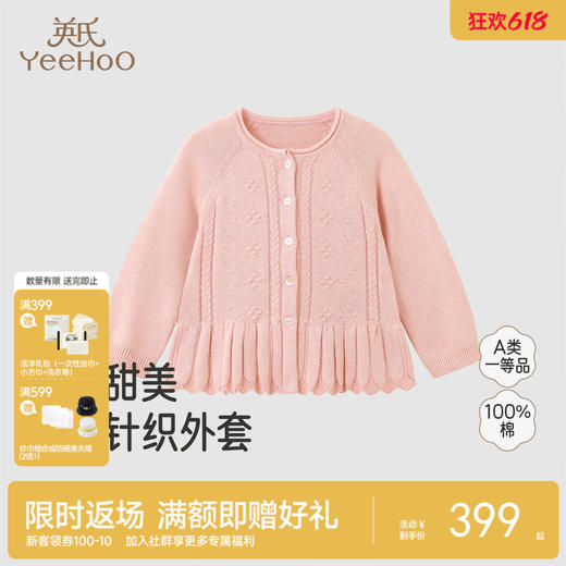 【商场同款】英氏儿童外套春秋季保暖薄外套女童毛衫针织纯棉毛衣 商品图0