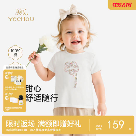 【商场同款】英氏儿童衣服女童夏季白色圆领短袖T恤纯棉百搭上衣 商品图0