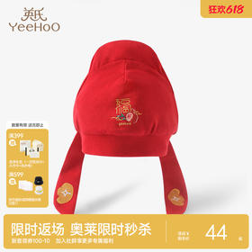 YEEHOO/英氏【欢乐禧庆 状元帽】婴儿新年百日宴满月纯棉金宝帽红色