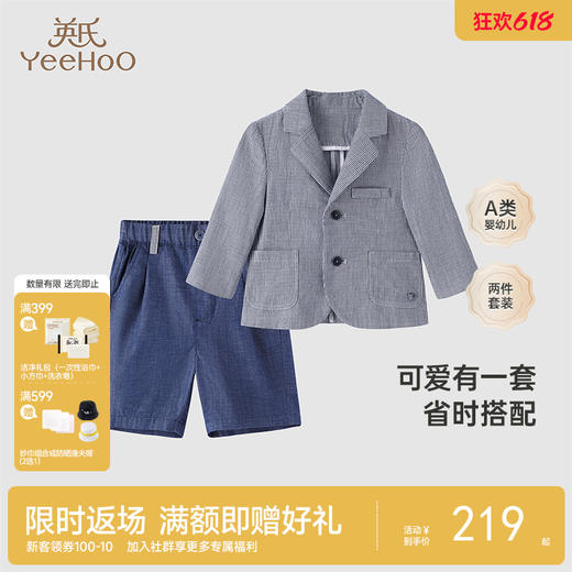 【商场同款】英氏童装春夏男宝外出套装纯棉绅士小西服套装 商品图0