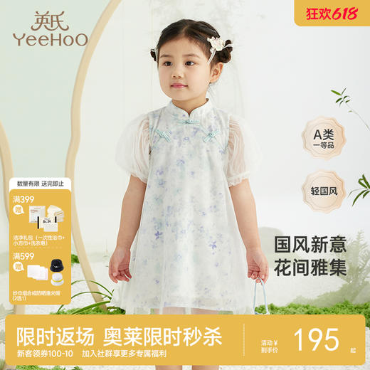 【商场同款】英氏儿童公主裙春装新中式女童连衣裙国风 商品图0