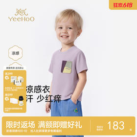 【商场同款】英氏儿童衣服男童短袖圆领T恤夏季凉感5A抑菌上衣