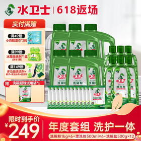【限时直降】洗碗粉经典套装*6套（洗碗粉+漂洗剂+洗碗盐）洗护一体