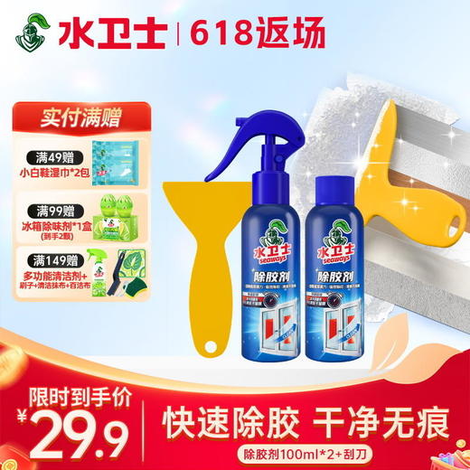 送刮刀！『除胶剂』多用途去胶神器春联海报贴纸残胶强力清除天然温和不伤表面 商品图0
