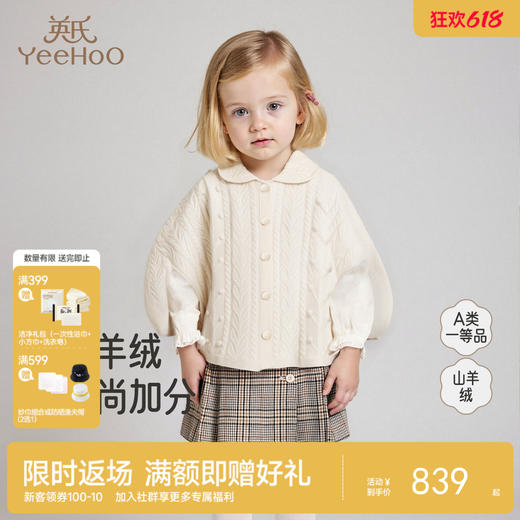 【高定系列】英氏儿童外套春秋保暖羊绒斗篷女童外搭休闲针织毛衫 商品图0