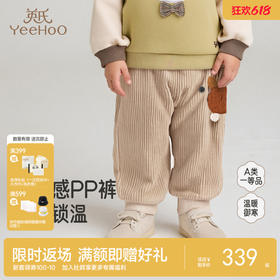 【商场同款】英氏儿童裤子秋冬保暖男宝屁屁裤小童灯芯绒防寒裤子