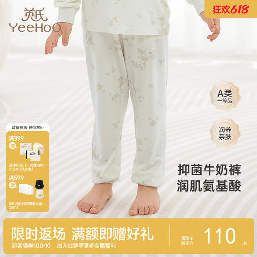 【商场同款】英氏牛奶丝嫩肤童装保暖下装男女抑菌睡裤新款Z 商品图0