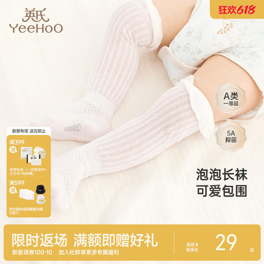 英氏儿童抑菌袜子女宝可爱过膝长袜春季袜子 商品图0
