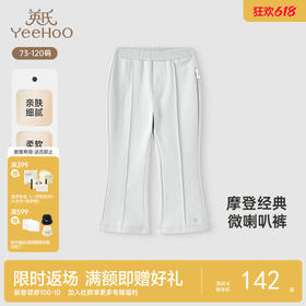 【商场同款】英氏儿童裤子春夏女童长裤休闲微喇叭裤子新款