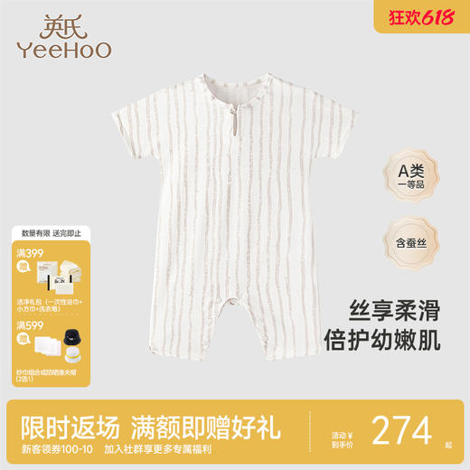 【高定系列】英氏婴儿连体衣夏季桑蚕丝透气男宝衣服 商品图0
