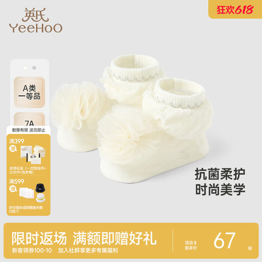 【商场同款】英氏婴儿袜子四季7A抗菌新生儿鞋袜地板袜新款 商品图0