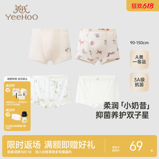 【商场同款】英氏儿童内裤男女宝宝中大童四角内裤抑菌四角内裤 商品图0