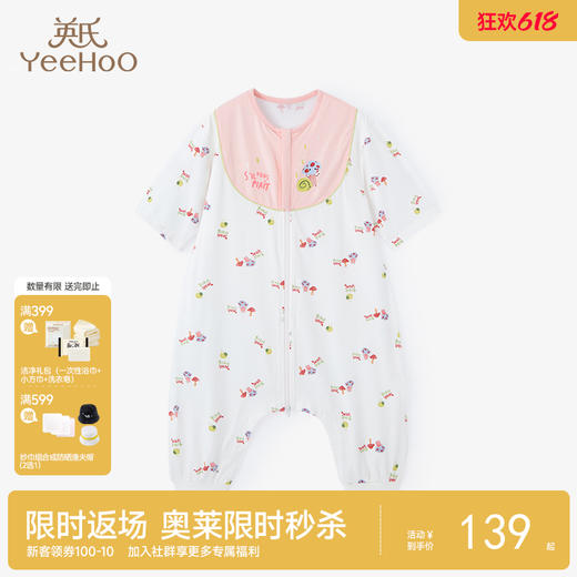 英氏男童宝宝凉感短袖分腿睡袋夏季款 YESFJ12009A YESFJ12010A 商品图0