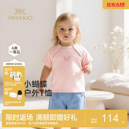 【商场同款】英氏女童短袖T恤夏季新款女宝宝圆领套头打底衫上衣 商品图0