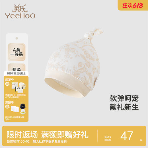 【商场同款】英氏婴幼儿帽子四季透气男宝女宝小圆帽新款胎帽 商品图0