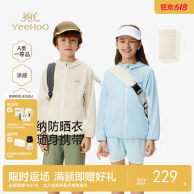 【吸湿速干+凉感防晒】英氏儿童防晒衣男童女童连帽防晒衣春夏户外皮肤衣中大童休闲外套