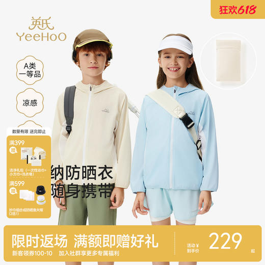 【吸湿速干+凉感防晒】英氏儿童防晒衣男童女童连帽防晒衣春夏户外皮肤衣中大童休闲外套 商品图0
