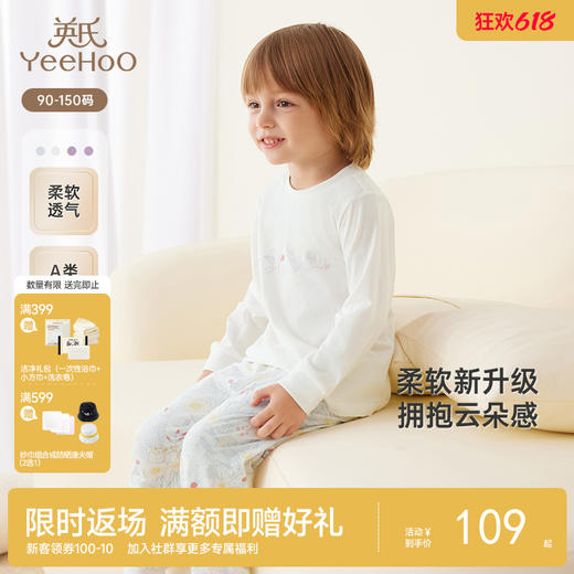 【100%精梳棉】英氏儿童内衣套装小孩睡衣男童女童全棉家居服宝宝秋衣裤春秋款 商品图0