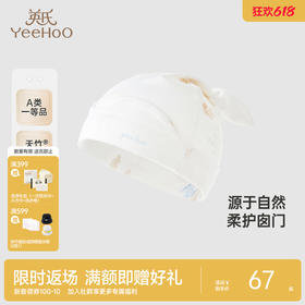 【商场同款】英氏婴儿帽子秋季莫代尔胎帽宝宝圆帽小月龄新生儿帽