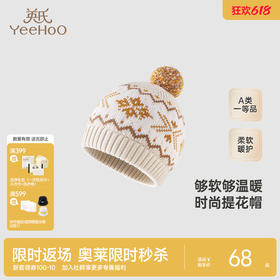 【商场同款】英氏儿童帽子羊毛保暖秋冬男童帽子女童毛织帽