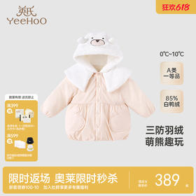 【商场同款】英氏童装女宝羽绒服冬季可爱保暖羽绒服外套超韧绒