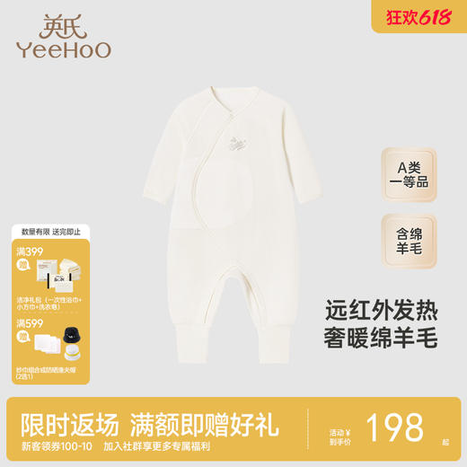 【商场同款】英氏婴儿衣服秋冬保暖羊毛内衣婴幼儿连体衣新款 商品图0