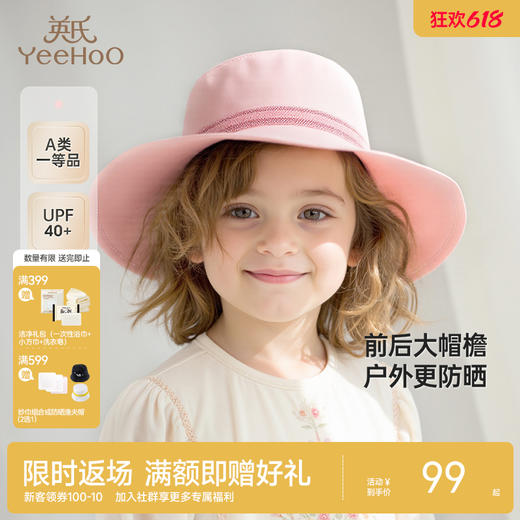 【商场同款】英氏儿童帽子夏防晒遮阳渔夫帽女童可折叠遮颈太阳帽 商品图0