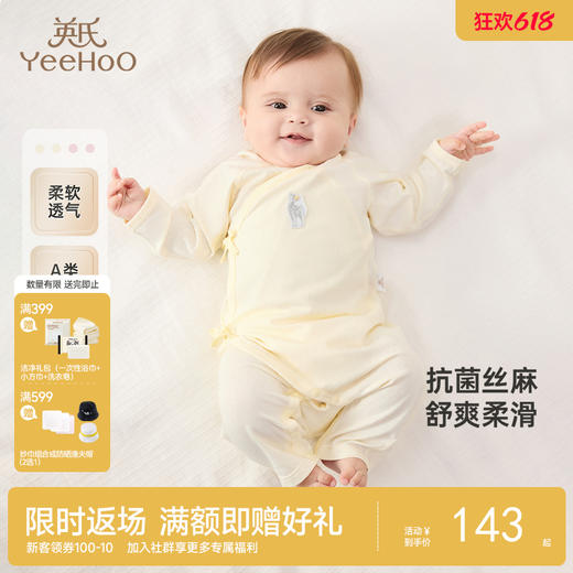 【商场同款】英氏婴儿衣服春夏柔软透气小宝宝连体衣抗菌丝麻睡衣 商品图0
