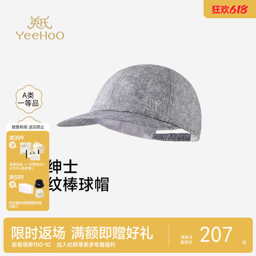 【商场同款】英氏男童太阳帽夏新款帽儿童轻薄透气宝宝帽 商品图0