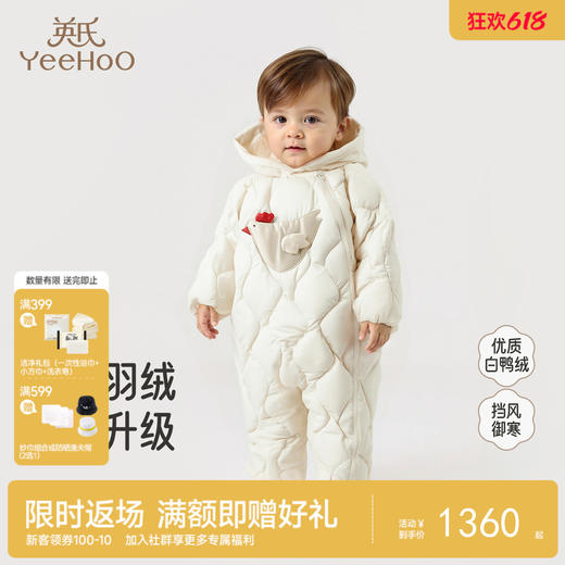 【高定系列】英氏儿童羽绒服秋冬季长袖保暖婴儿羽绒连身衣新款超韧绒 商品图0