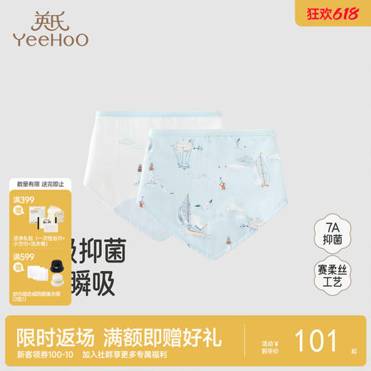 【商场同款】英氏婴儿口水巾新款小宝宝吃饭围脖饭兜7A抑菌2条装 商品图0