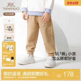【商场同款】英氏儿童长裤春夏休闲百搭华夫格男童裤子新款