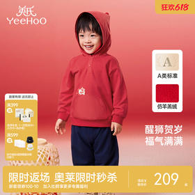 【商场同款】英氏儿童套装男童秋连帽卫衣百搭喜庆新年套装拜年服