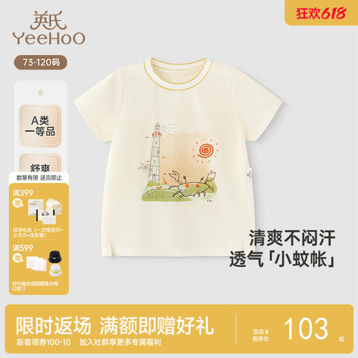 【商场同款】英氏儿童T恤夏防蚊透气短袖上衣男童休闲卡通套头衫 商品图0