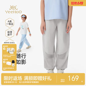 【薄荷凉感+吸湿速干】英氏裤子春夏款男童凉感防晒长裤休闲百搭吸湿速干透气运动裤新款
