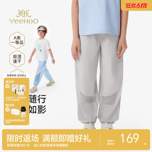 【薄荷凉感+吸湿速干】英氏裤子春夏款男童凉感防晒长裤休闲百搭吸湿速干透气运动裤新款 商品图0