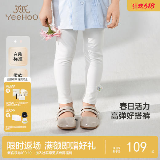 【商场同款】英氏女童裤子夏季休闲百搭打底裤新款女宝长裤 商品图0