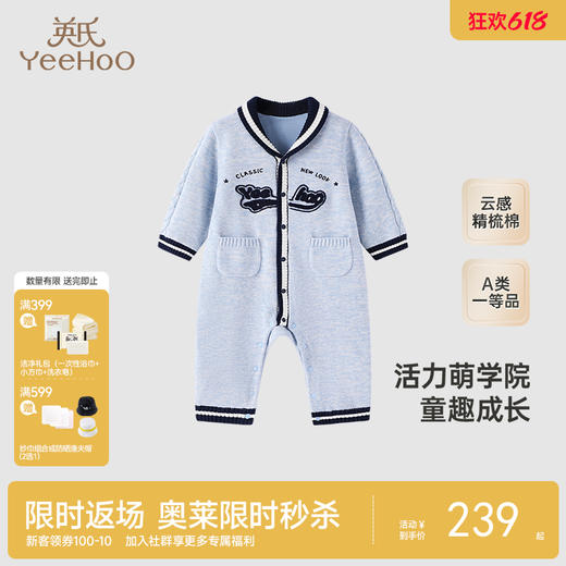 【商场同款】英氏儿童连身衣长袖秋季毛织爬服男童哈衣 商品图0