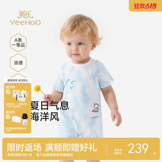 【商场同款】英氏男童连体衣夏季新款婴儿短袖爬服透气外出哈衣 商品图0