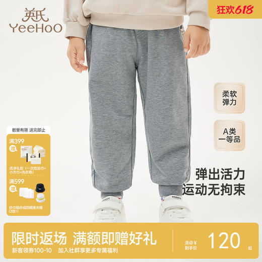 【商场同款】英氏儿童裤子春夏男童裤子百搭束脚卫裤新款长裤 商品图0