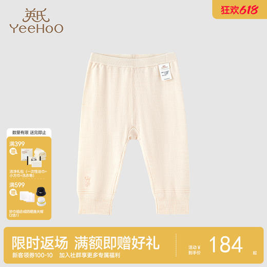 【商场同款】英氏男女宝宝保暖羊毛裤男童女童家居裤秋冬 商品图0