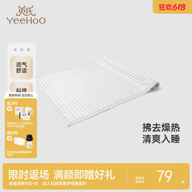 【商场同款】英氏婴儿床品夏季凉感隔热凉席枕头床上用品新款