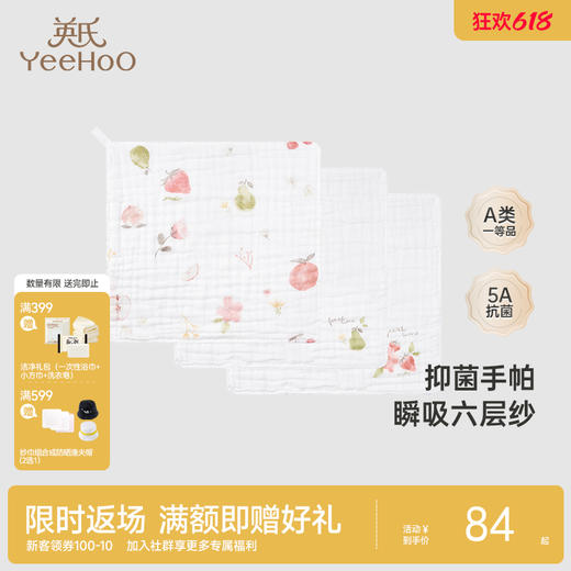 【商场同款】英氏婴儿手帕5A抑菌新生儿宝宝毛巾纯棉印花三条装 商品图0