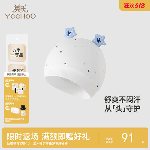 【商场同款】英氏婴儿帽子竹纤维透气春夏季男宝女宝小圆帽胎帽 商品图0