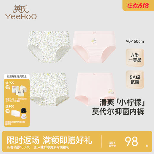 【商场同款】英氏儿童内裤四季莫代尔5A抑菌儿童三角内裤新款 商品图0