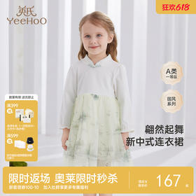 【商场同款】英氏童装新中式女童连衣裙国风裙子网纱春季